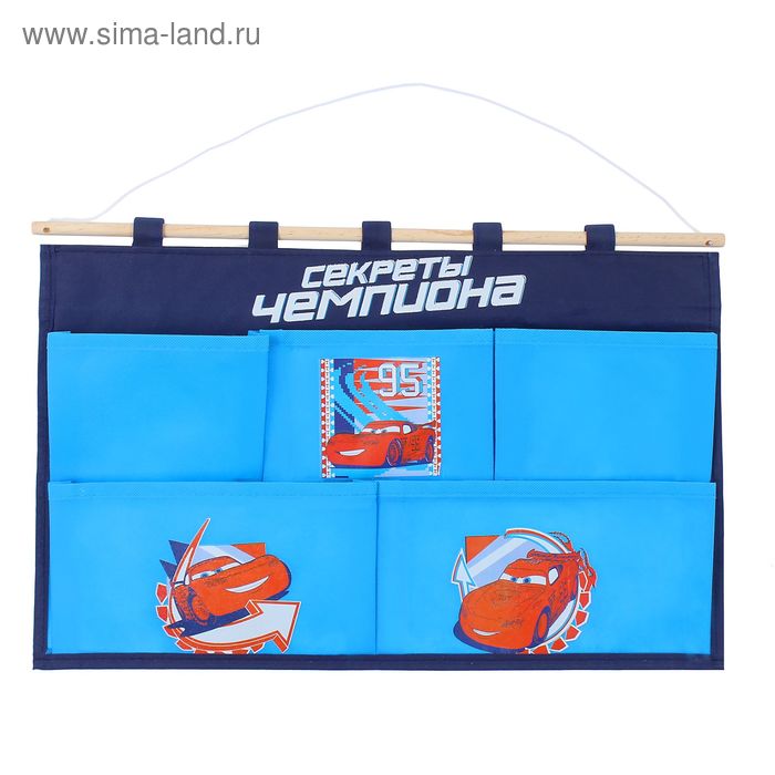 Кармашки настенные на 5 отделений "Секреты чемпиона", Тачки - Фото 1