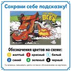 Раскраска по номерам красками "Ты круче всех", Тачки (краски 6цв., кисть, наклейки), 21*30 см - Фото 4