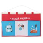 Кармашки горизонтальные настенные на 3 отделения "Самый лучший", Тачки - Фото 1