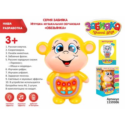 Игрушка музыкальная обучающая "Обезьянка", световые и звуковые эффекты, работает от батареек