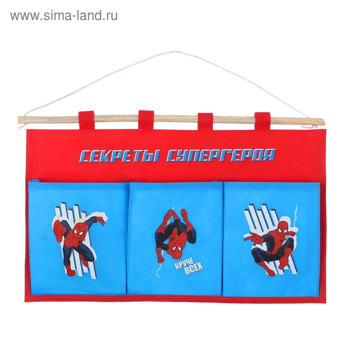 Кармашки горизонтальные настенные на 3 отделения "Секреты супергероя", Человек-Паук - Фото 1