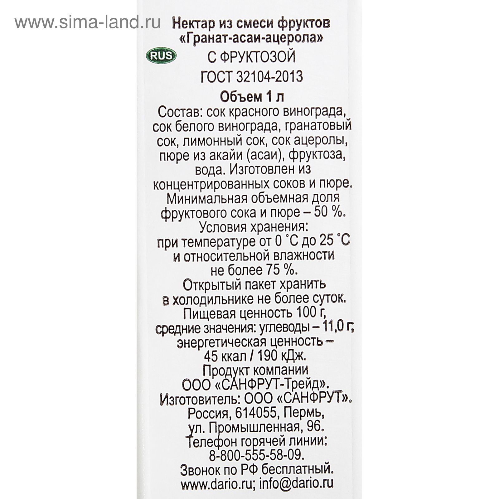 Нектар Dario Wellness Гранат-Асаи-Ацерола, 1л (1304200) - Купить по цене от  79.18 руб. | Интернет магазин SIMA-LAND.RU