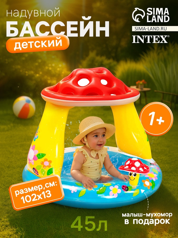 Бассейн надувной «Гриб», 102×89 см, от 1-3 лет, 57114NP INTEX - Фото 1