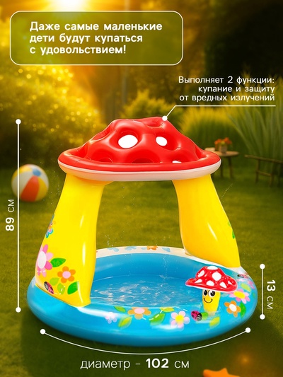 Бассейн надувной «Гриб», 102×89 см, от 1-3 лет, 57114NP INTEX