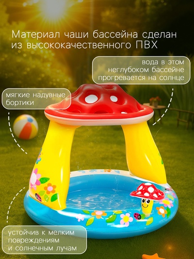 Бассейн надувной «Гриб», 102×89 см, от 1-3 лет, 57114NP INTEX