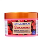 Натуральное мыло для ухода за телом и волосами «Земляничное» 450 мл - Фото 1