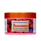 Натуральное мыло для ухода за телом и волосами «Земляничное» 450 мл - Фото 4