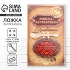 Кошельковый талисман: ложка загребушка «Процветания», 4.6×1.1 см - Фото 1