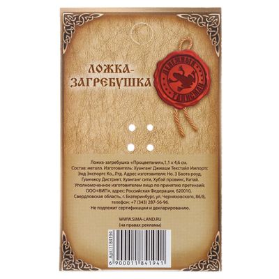 Кошельковый талисман: ложка загребушка «Процветания», 4.6×1.1 см