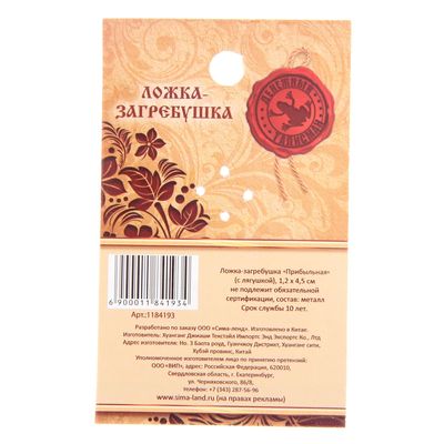 Кошельковый талисман: ложка загребушка «Прибыльная», 4.5×1.2 см