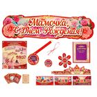 Набор для проведения праздника "День рождения любимой мамы" - Фото 2