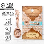 Кошельковый талисман: ложка загребушка «На счастье», 4.6×1.2 см - Фото 1