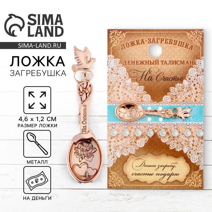 Кошельковый талисман: ложка загребушка «На счастье», 4.6×1.2 см - Фото 1