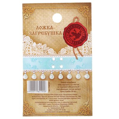 Кошельковый талисман: ложка загребушка «На счастье», 4.6×1.2 см