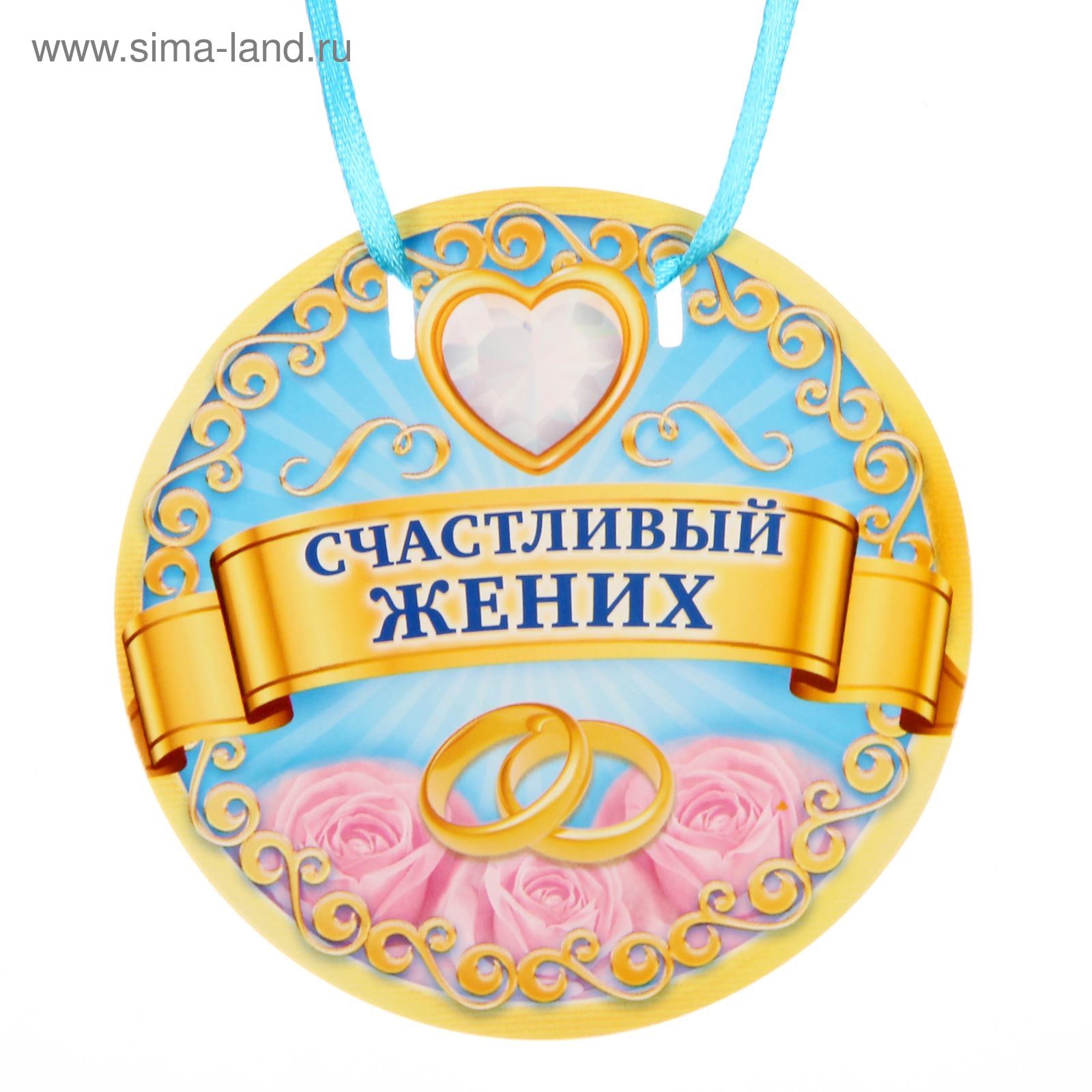 Набор поздравительный "Счастья молодеженам" - Интернет-магазин оригинальных пода