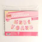 Гирлянда «Мне 1 годик» - Фото 5