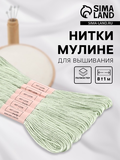 Нитки мулине №3064, 8±1 м, набор 6 шт., светло-зелёный