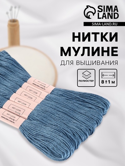 Нитки мулине №931, 8±1 м, набор 6 шт., серо-синие