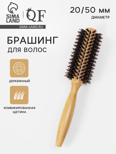 Брашинг для волос, деревянный, комбинированная щетина, d=20/50 мм, 22(±1) см