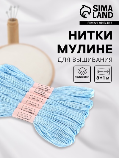 Нитки мулине №3841, 8±1 м, набор 6 шт., светло-голубой