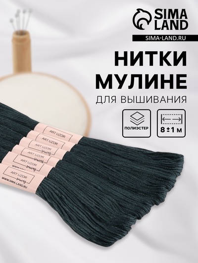 Нитки мулине №3799, 8±1 м, набор 6 шт., серый