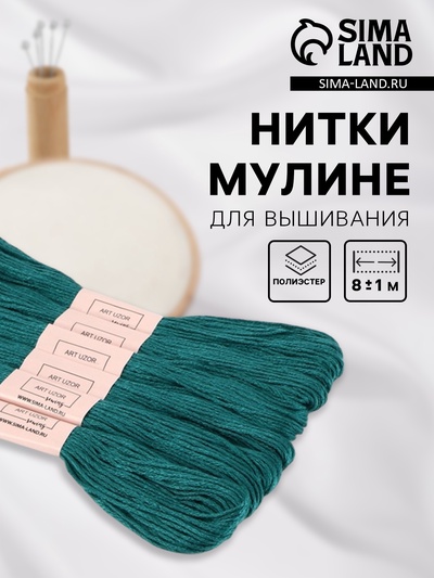 Нитки мулине №3808, 8±1 м, набор 6 шт., тёмно-бирюзовый