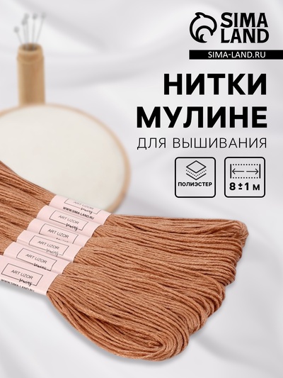 Нитки мулине №3064, 8±1 м, набор 6 шт., песочный