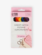 Набор ниток мулине «Школьный», 8±1 м, 10 шт. - Фото 5
