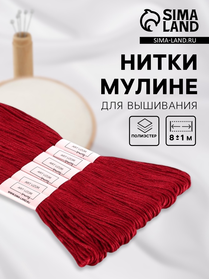 Нитки мулине №816, 8±1 м, набор 6 шт., ярко-красные - Фото 1