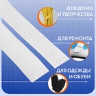 Липучка, 20 мм, 50 см, белая - Фото 4