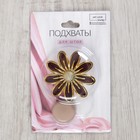 Подхват для штор «Ромашка», d = 6 см, цвет коричневый/золотой - Фото 3