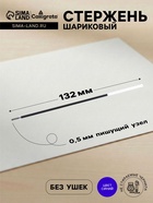 Стержень шариковый Calligrata, синие чернила, 132 мм, диаметр пишущего узла 0.5 мм - Фото 1