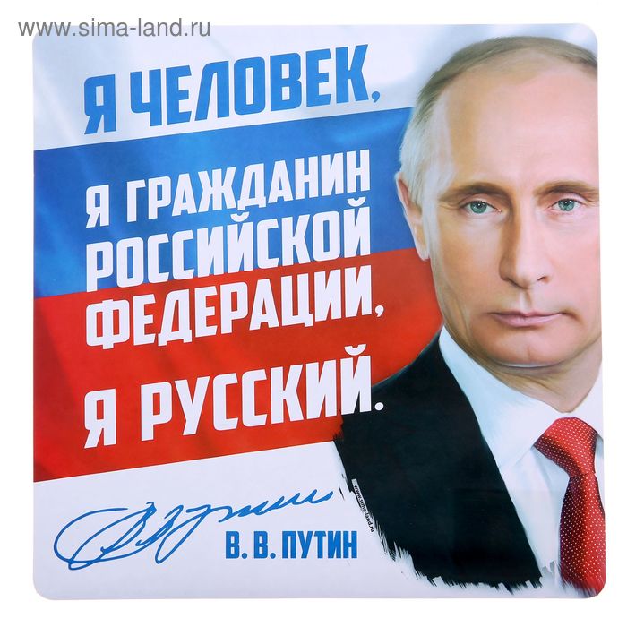 Наклейка на авто «Я русский» - Фото 1