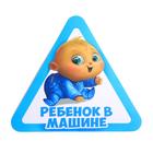 Наклейка на автомобиль «Ребенок в машине» - Фото 1