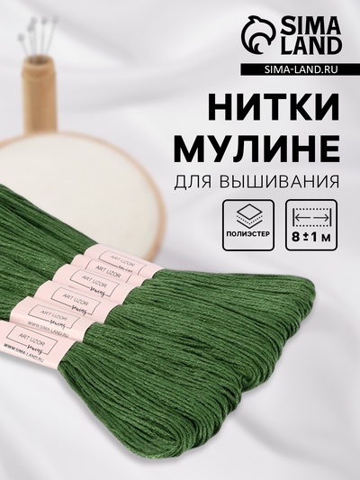 Нитки мулине №3363, 8±1 м, набор 6 шт., зелёный