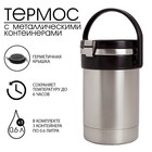 Термос для еды «Амет. Экспресс» 1с2391, 1.8 л, (3 контейнера × 0.6 л), 74 °С, 6 ч - Фото 1