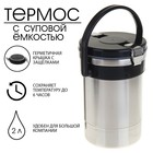 Термос для еды "Амет. Экспресс" 1с474, с широким горлом, 2 л, 72 °С, 6 ч - Фото 1