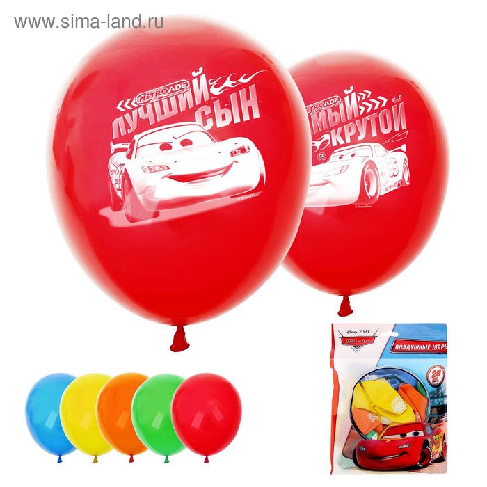Шар воздушный "Лучший сын" Тачки (набор 25 шт) 12 дюйм