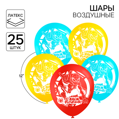 Шар воздушный «С Днем рождения!», 12 дюйм, латексный, 25 штук, Человек-паук