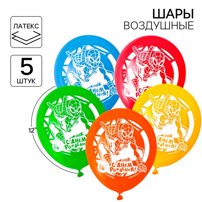 Шар воздушный латексный 12" «С Днём рождения! Человек-паук», 5 шт. - Фото 1