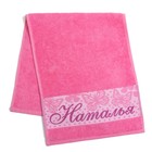 Полотенце именное махровое Collorista "Наталья" 30х70 см 100% хлопок, 370гр/м2 - Фото 1