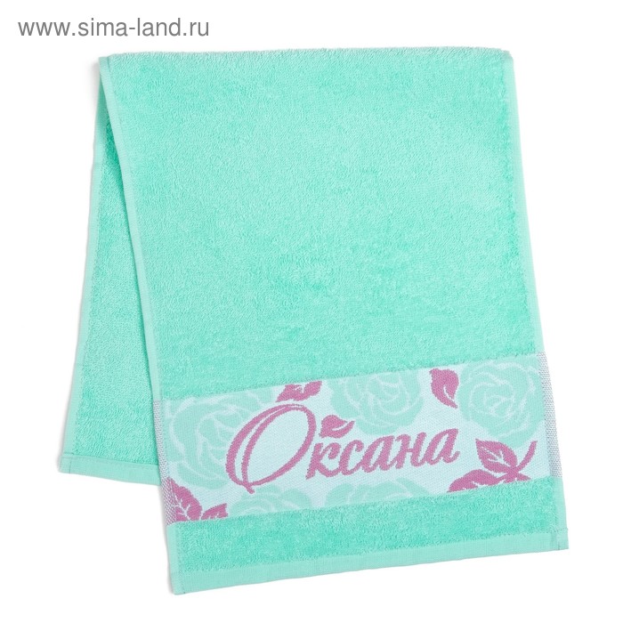 Полотенце именное махровое Collorista "Оксана" 30х70 см 100% хлопок, 370гр/м2 - Фото 1