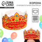 Корона карнавальная «Очаровательная Юбилярша», картон, 64×12 см - Фото 1