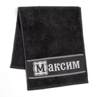Полотенце именное махровое "Максим" 30х70 см 100% хлопок, 370гр/м2 - Фото 1