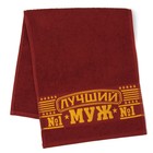 Полотенце махровое Collorista "Лучший муж" 30х70 см 100% хлопок, 370гр/м2 - Фото 1