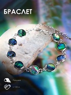 Браслет «Галиотис» круг малый, длина 17 см + доп. цепочка 5 см - Фото 7