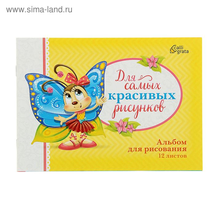 Альбом для рисования А5, 12 листов на скрепке "Солнечная бабочка" - Фото 1