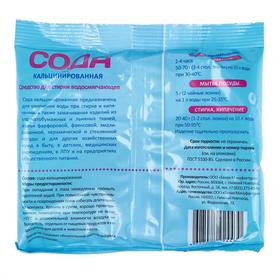 Сода кальцинированная, 200 г (комплект 3 шт)