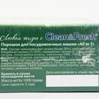 Порошок для посудомоечных машин Clean & Fresh "5 в 1", 1 кг - фото 8269611