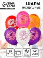 Воздушные шары латексные 14" «Чмоки-чмоки», 25 шт., кристалл, МИКС - Фото 1